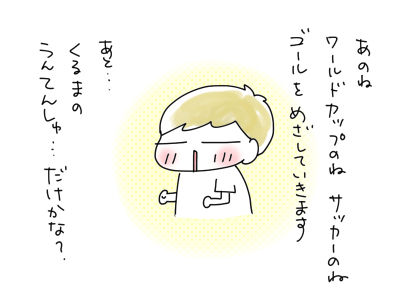 誕生日れぽーと２
