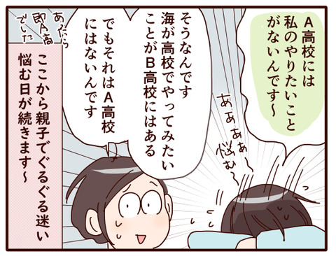 志望校決めなくちゃ、で迷う.jpg4