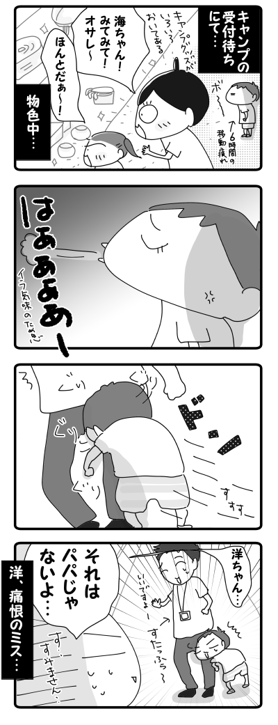 八つ当たりの先は…
