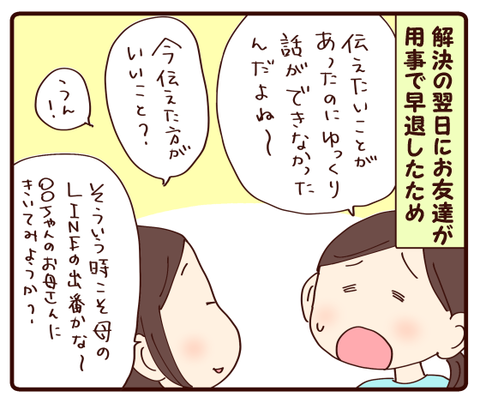 様子がおかしい①2