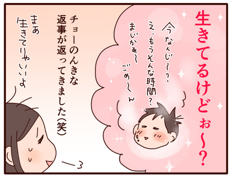 カラスの行水の息子が上がってこない?!②2