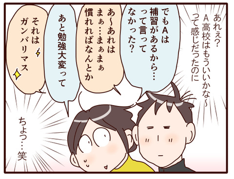 6志望校がついに決定①.jpg3