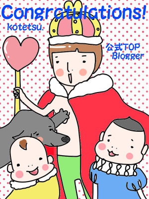 kotetsu.祝イラスト