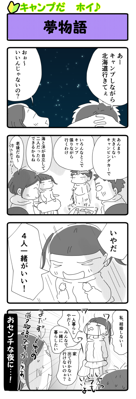 夢物語