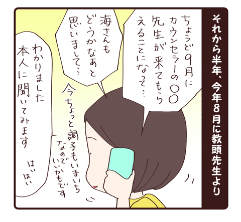 夏休み中の変化④4