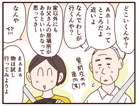 父の認知症59.jpg2