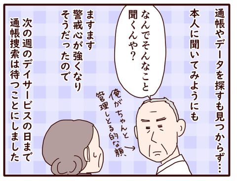 父の認知症91.jpg1