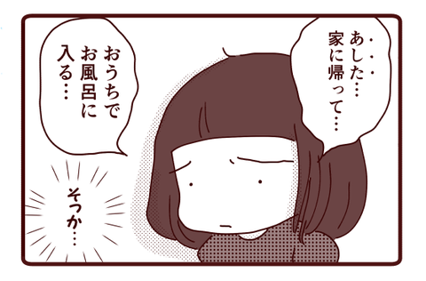 待ちに待った退院で…?2