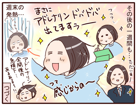 11アドレナリンがドバドバ！②.jpg1