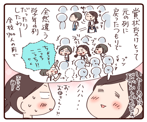 天然ボケに悩む娘に①3