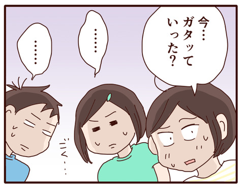 ドキッとした①3