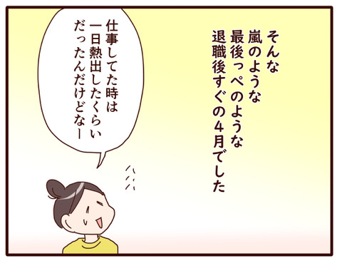 117私が仕事をあきらめた⑰2-3