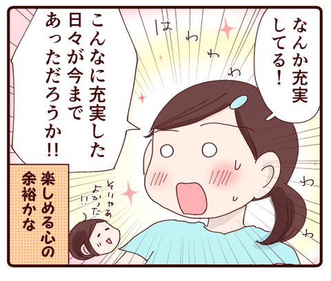 週末の娘の感想が4
