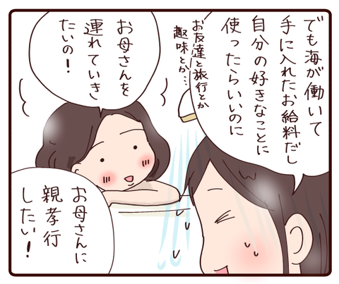 お風呂の時間は深い時間①3