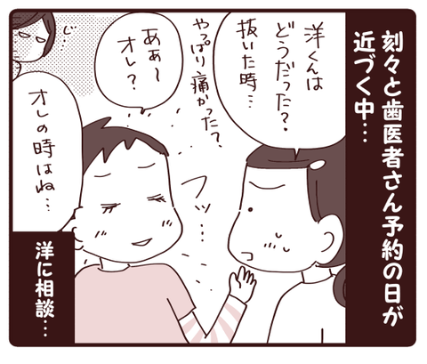 歯を抜く？！①4