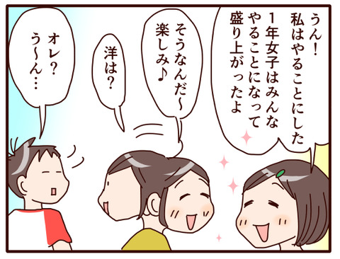 体育祭～やる？やらない？～①2