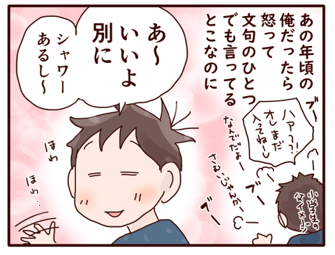 息子と父①3
