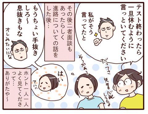 高校の先生は強面だけど.jpg4