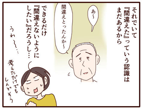 父の認知症98.jpg3