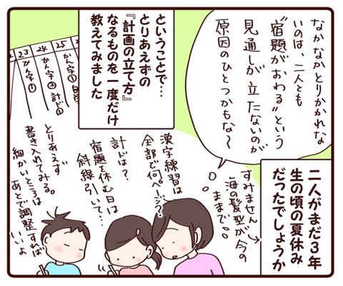 我が家の宿題遍歴①2