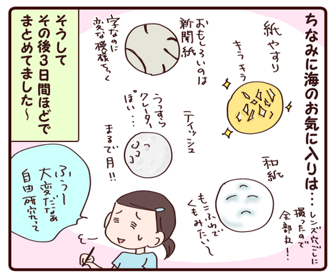 自由研究海編②3