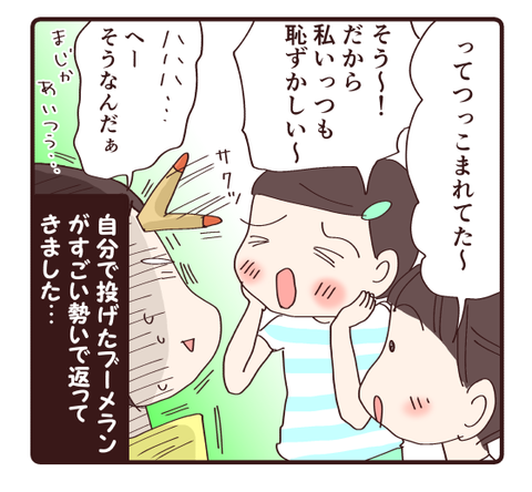 ブーメラン4