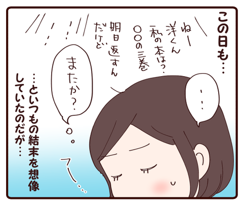 探し方がへたっぴぃな息子に娘が…①3