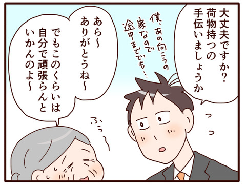 通学路での素敵な出逢い.jpg2