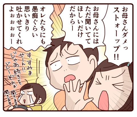 愚痴がたまった双子への母の誤った対応に…4