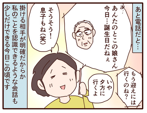 2父の認知症124.jpg4