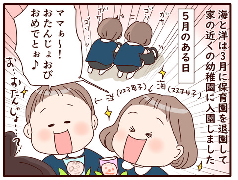 119幼稚園の母の日