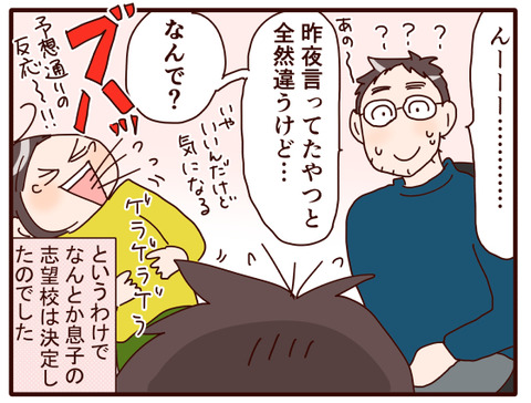 6志望校がついに決定②.jpg2