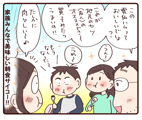 家族そろった朝①4