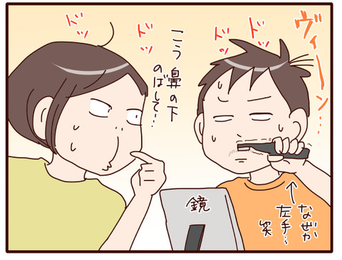 中1息子、初めての髭剃り①3