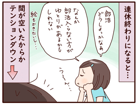 部活の話②2