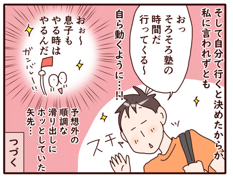 息子のやる気スイッチ⑤.jpg1