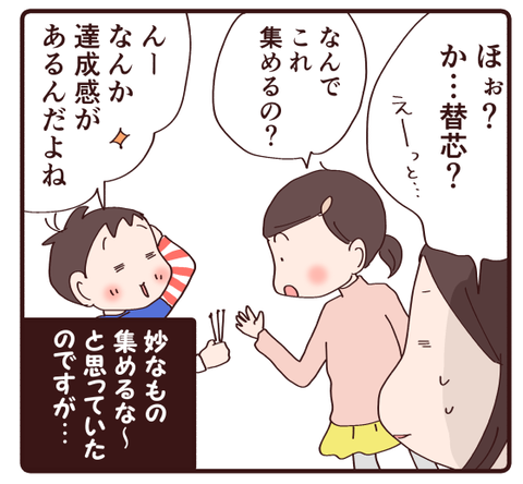 妙なものを集める親子①3