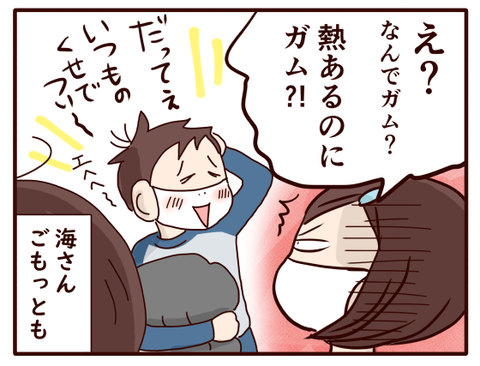 悩みすぎて熱出す②1