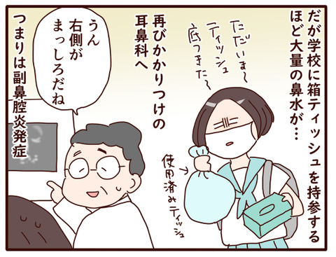 鼻風邪からの～①.jpg3