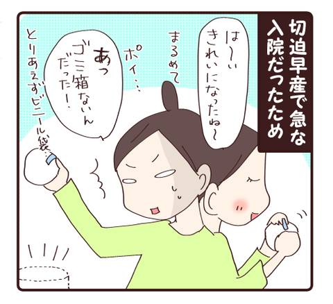 9初日のギャップ2