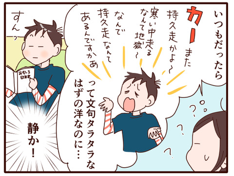 今年は何かが違う？！持久走①2