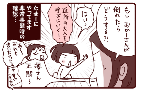 指令『おかーさんを助けろ!』
