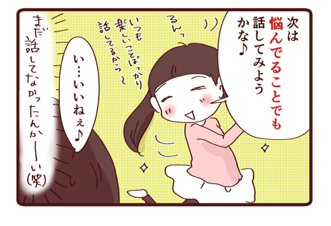 スクールカウンセラー②4