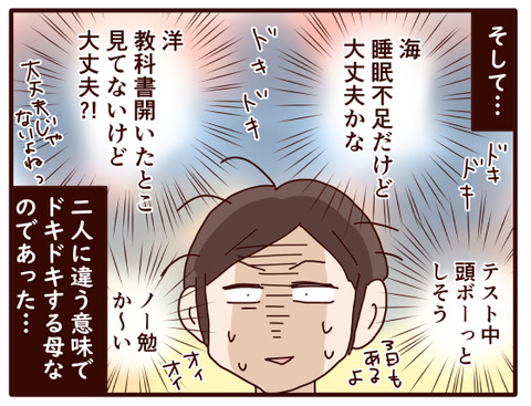 初の期末テスト4