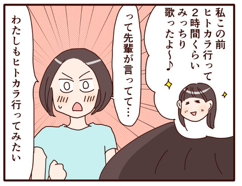 初めてのヒトカラ①.jpg1