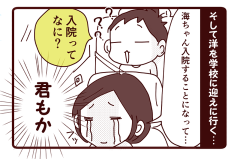 海の入院　洋の一言2