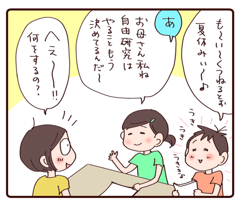 今年の自由研究①1