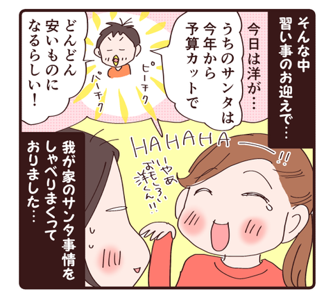 クリスマスとサンタ事情①4