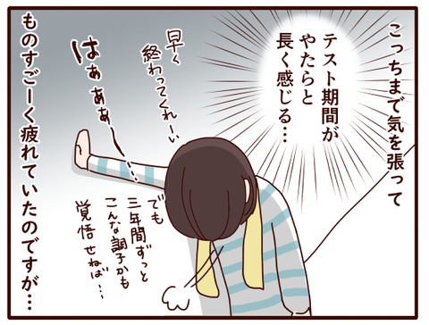 テスト期間中の変化①.jpg2