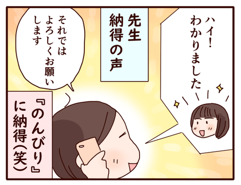 決めたことを学校に話す②2